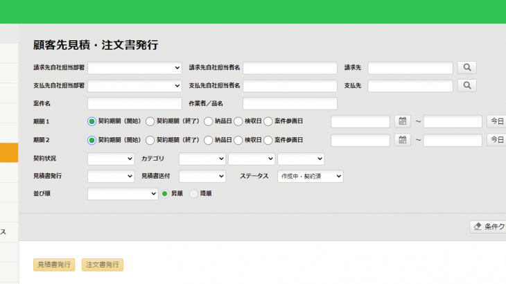 見積書発行 送付管理をワンクリックで完了する方法 I Seiq公式ガイド