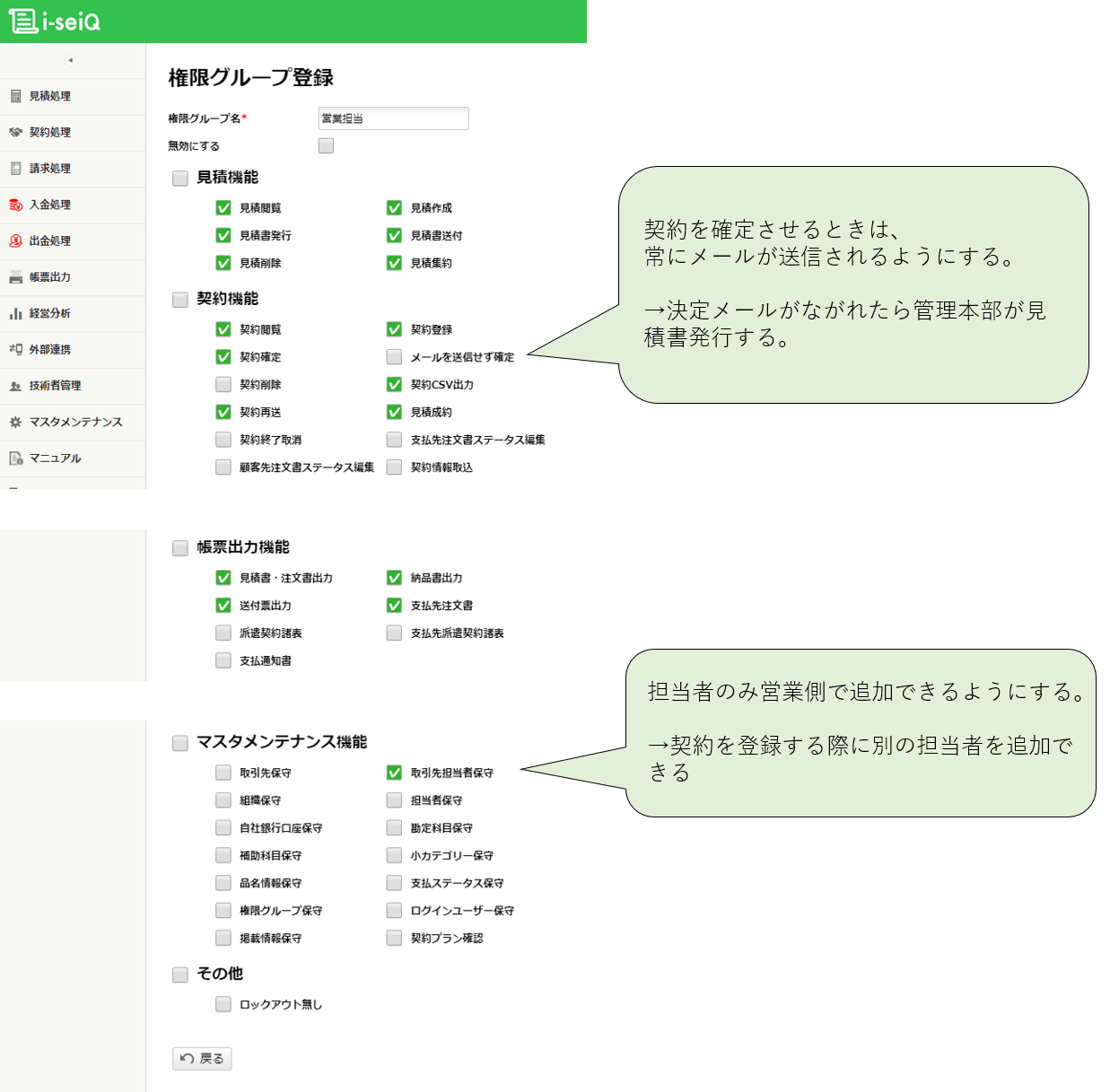 担当業務で操作できる機能を制限する方法 権限グループ実例付き I Seiq公式ガイド