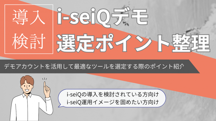 デモアカウントで試す前に！選定ポイントを整理